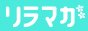 「リラマガ」ではメンズエステで働く女性に耳寄りな情報をお届け！